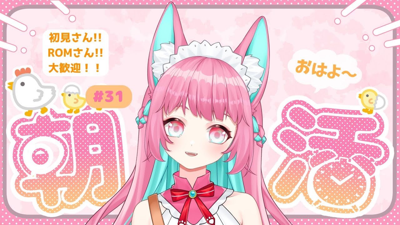 【朝活】まだまだ最古参！?元気いっぱいVTuberとお話ししませんか？【新人Vtuber/花丸こむぎ】
