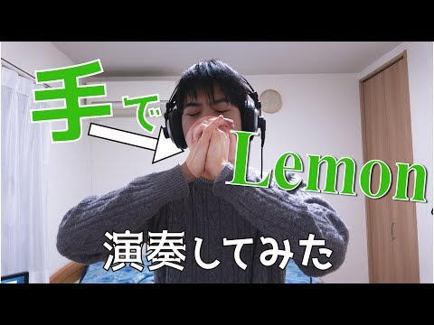 ハンドフルートで「Lemon」