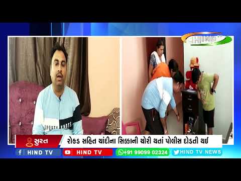 જહાંગીરપુરામાં દિલ્હી ગયેલા પરિવારનાં ઘરમાં ચોરી