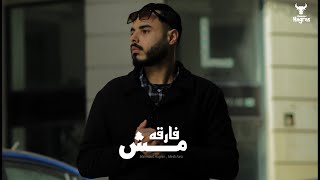 مش فارقه - محمود هجرس - Mahmoud Hagras (Official Lyrics Video)