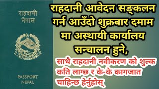 साउदी मा रहेका नेपाली हरूको लागि राजदुतावास को जरुरी सुचना। Nepal Embassy Saudi Riyadh। Tech kura ।