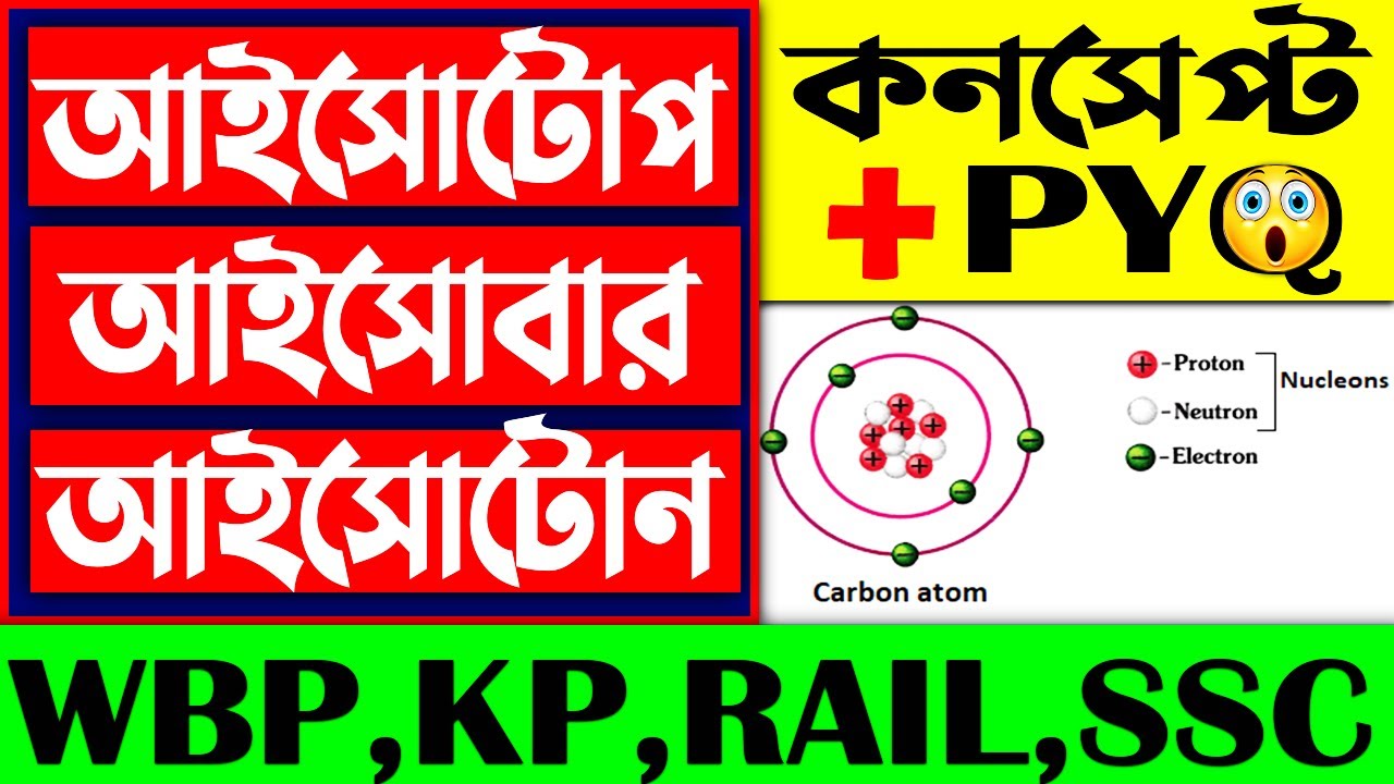 🔴আইসোটোপ | আইসোবার | আইসোটোন | Science Gk in Bengali | GK Class | Isotope | Isobar | Isotone