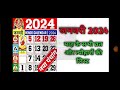 जनवरी 2024 व्रत त्योहार|Calendar January 2024|calendar 2024|January calendar 2024 Mp3 Song