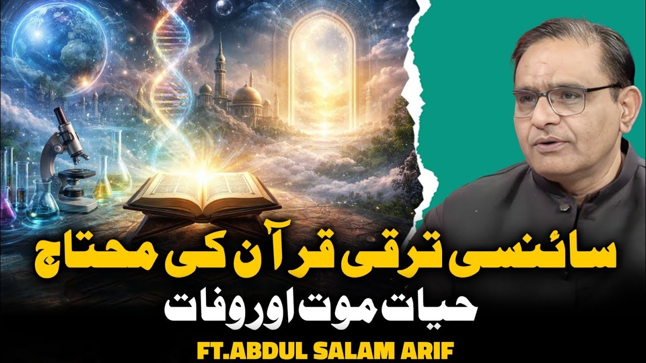 Development of Science Through Quran JTL 55