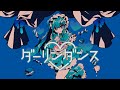 【COVER】ダーリンダンス / yamada.