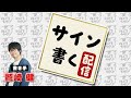 【鷲崎健】クラファン返礼品にサインを書く配信