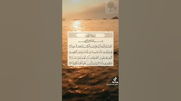سورة الكهف بصوت تقشعر له الابدان .. حالات واتساب دينية