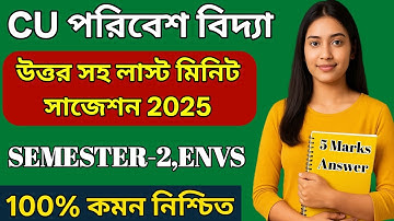 CU 2nd semester ENVS suggestion 2025 | CU 2nd semester ENVS suggestion | CU 2nd semester ENVS CVAC 