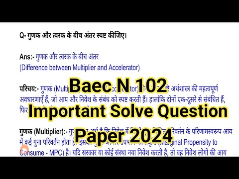 गुणक और त्वरक के बीच अंतर स्पष्ट कीजिए | Uou Baec N 102 Solve Question ...