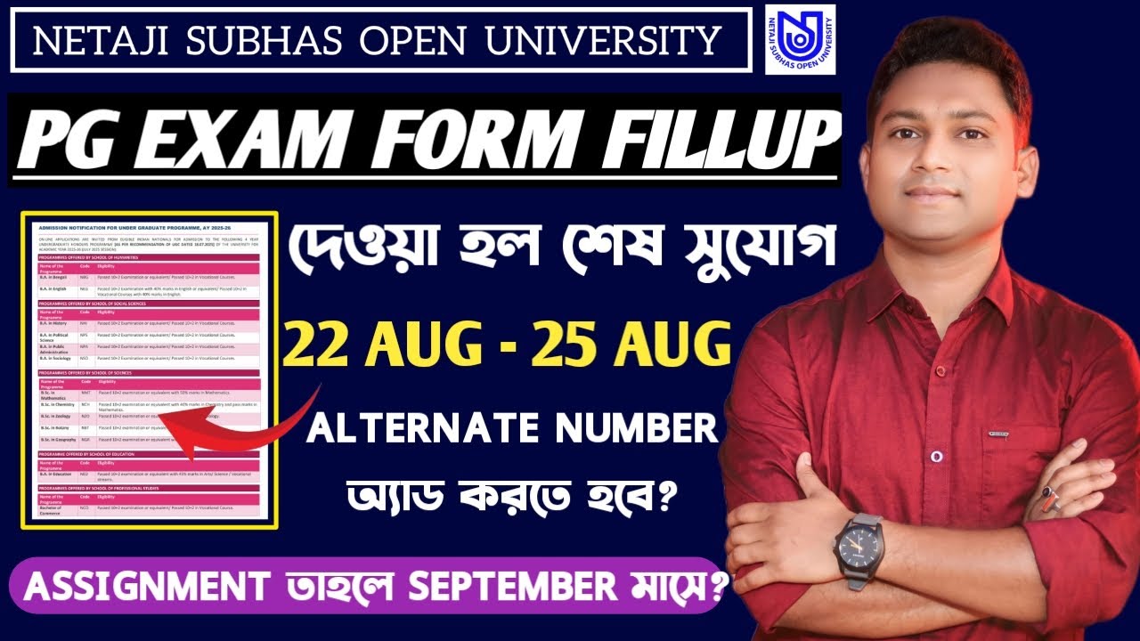ফর্ম ফিলাপের শেষ সুযোগ দিল | PG Exam Form Fillup 2025 | Netaji Subhas Open University PG Assignment