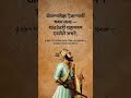 #chava #shivajimaharajjayanti #motivation #motivationalquotes #viralshort #reels #trending