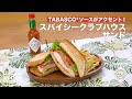 TABASCO®ソースがアクセント！スパイシークラブハウスサンド｜　How to Make Spicy Club house Sandwich