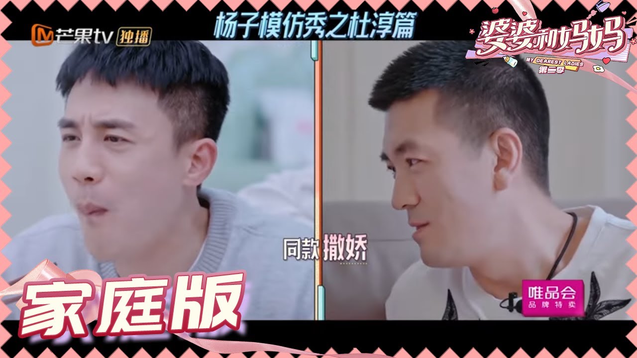 黄圣依杨子夫妇版 杨子上演老公模仿秀太搞笑了为老婆c位大跳女团舞 婆婆和妈妈2 第7期my Dearest Ladies S2 Ep7 Mgtv Youtube 黄圣依杨子夫妇版 杨子上演老公模仿秀太搞笑了为老婆c位大跳女团舞 婆婆和妈妈2 第7期my Dearest Ladies S2 Ep7 Mgtv Youtube