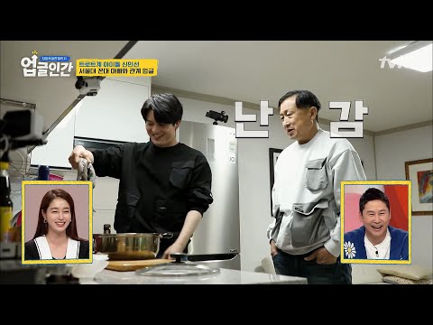 요리 <strong>초보</strong> 기남 시킬 생각에, 인선 마냥 행복~♪#업글인간 | upgrademyself <strong>EP</strong>.8 | tvN 210603 방송