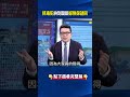 怒！抓毒犯拚到腿斷卻無保請回！ 嫌犯今終收押所長一句話曝心寒…@ebcCTime #shorts