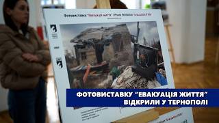 Фотовиставку “Евакуація життя” відкрили у Тернополі