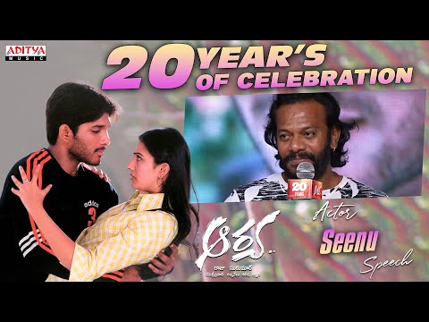 Actor Seenu Speech | Arya 20 Years Celebrations | Allu Arjun | Sukumar | Dil Raju | Devi Sri Prasad - ADITYAMUSIC