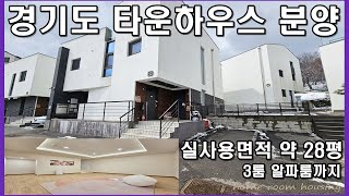 용인타운하우스 테라스힐 매매 분양 멀티룸 3룸 활용도 높은 구성 가성비 우수해