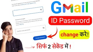 सिर्फ 2 सेकंड में Gmail password बदले! 100% Working Trick 2026 New update