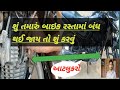 બાઈક કરંટ પ્રોબ્લેમ ભાઈ ચાલુ ના થાય તો આટલું કામ કરિલો jay auto garage