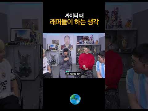 <strong>래퍼들의</strong> 속마음?