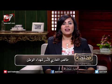 رسالة تعزية لأسر شهداء الوطن