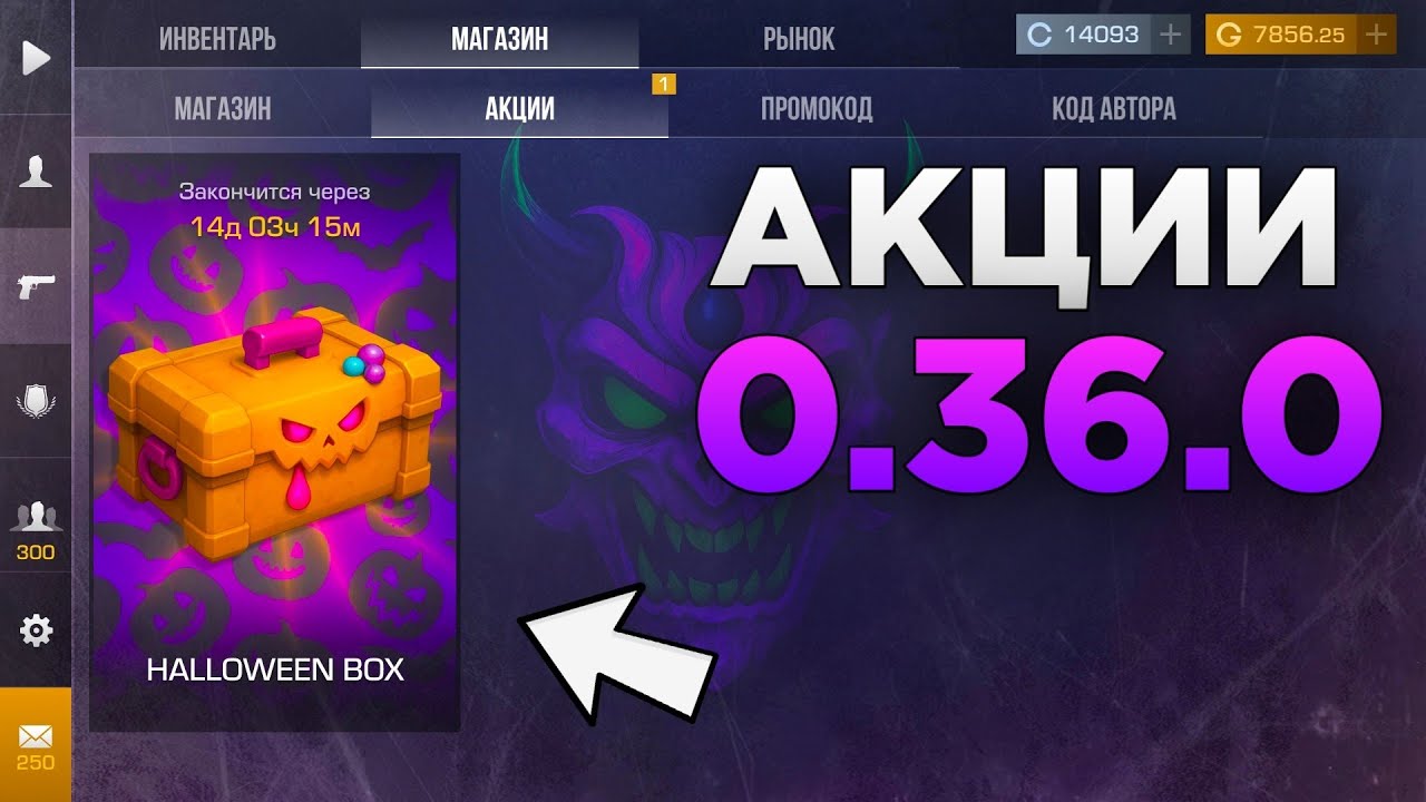 НОВЫЙ BOX, ХЭЛЛОУИН АКЦИЯ В STANDOFF 2