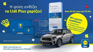 Διαγωνισμός Lidl Plus | @lidlhellas screenshot 4