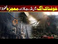 Earsome Fire, Living Miracle Survives | Breaking News - City 21 #gulplazakarachi