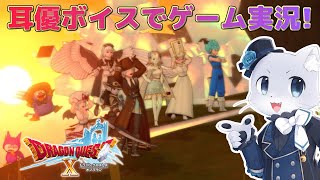 【ドラゴンクエスト10】#162【Ver.6.2その3】今回もアシュレイさんたちの過去を体験する～！国が大変なことになってる～:( ;˙꒳˙;):耳優ボイスでゲーム実況！