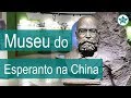 Museu do Esperanto na China | Esperanto do ZERO!