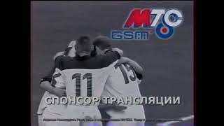 реклама МТС к Чемпионату мира - 2002 (ОРТ, 9.06.2002)