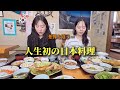 これが日本料理？！初めて日本に来た韓国女子がびっくり！日本の家庭食が想像を超えました・・・