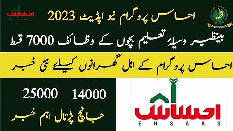 Bisp Big Updates 🔥| Ehsaas Program 7000 Taleemi Wazaif Janch Partal New Payment update 2023