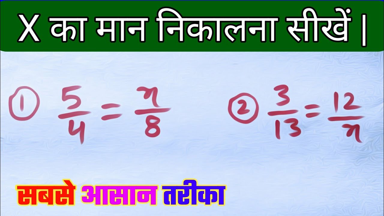 x-x-ka-man-nikalna-sikhe-find-the-value-of-x-x