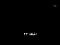 وادي الذئاب الجزء الخامس الحلقة 22 مدبلج عربي 