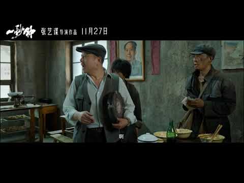 《一秒钟》可以放啦！定档11 27 张艺谋携张译刘浩存范伟成功抢救电影