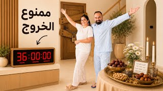  ممنوع نطلع من البيت! وش هي الكرصة العراقية؟