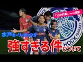残留争い常連 がなぜ首位に 水戸ホーリーホックが強すぎる件 残留争い常連 がなぜ首位に 水戸ホーリーホックが強すぎる件