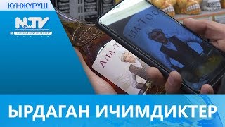 ЫРДАГАН ИЧИМДИКТЕР