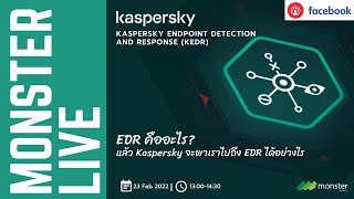 #MonsterLive EP.19 Kaspersky EDR คืออะไร? แล้ว Kaspersky จะพาเราไปถึง EDR ได้อย่างไร..... screenshot 4