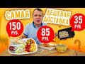 Хот-дог на Тарелке и блюда по 35 рублей самая дешевая доставка еды