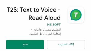 تحويل الكتابة إلى صوت ب40لغة وحفظه وعمل ( شير) له. بتطبيق text to voice read aloud شرح رضا الكرداوى screenshot 4