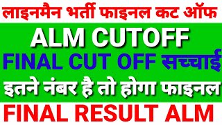 Assistant Lineman Final Cut Off      Alm Cutoff Alm Result Final Date Today