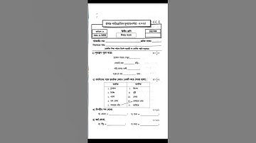 class 2/bengali/class 2 1st unit test question paper 2025/class 2 bengali 1st unit test 2025/Class 2
