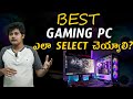 Build Best gaming pc in telugu | Gaming pc | pc information