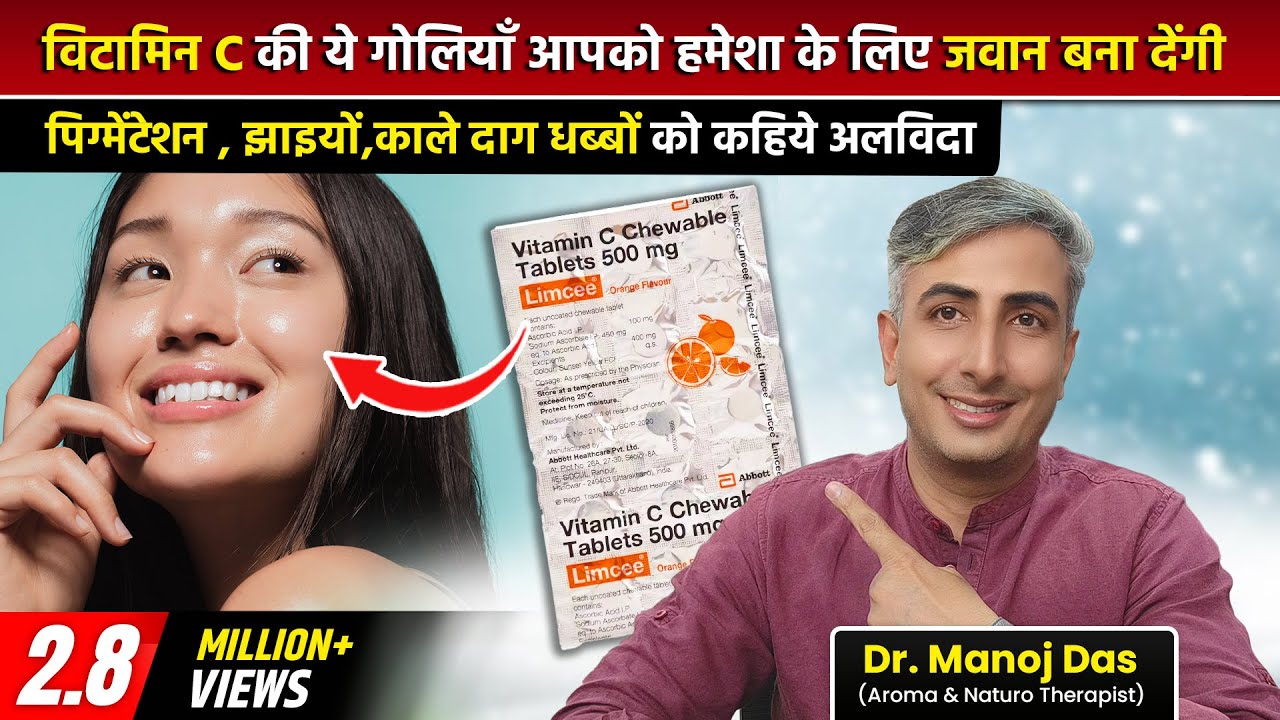 Limcee Tab Review I उपयोग ओर जानकारी I Vitamin C Skin को गोरा करता है I DR. MANOJ DAS