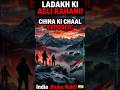 China's biggest fear 2026 mein reality ban gaya — Ladakh control kya raha? #Military #Geopolitics