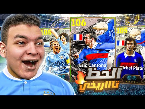 الحظ تااريخي في اقوي بكج البحث عن ملك الهجوم فورلان 105 الجديد