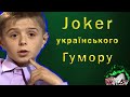 Легенда українського гумору... | Romekobs